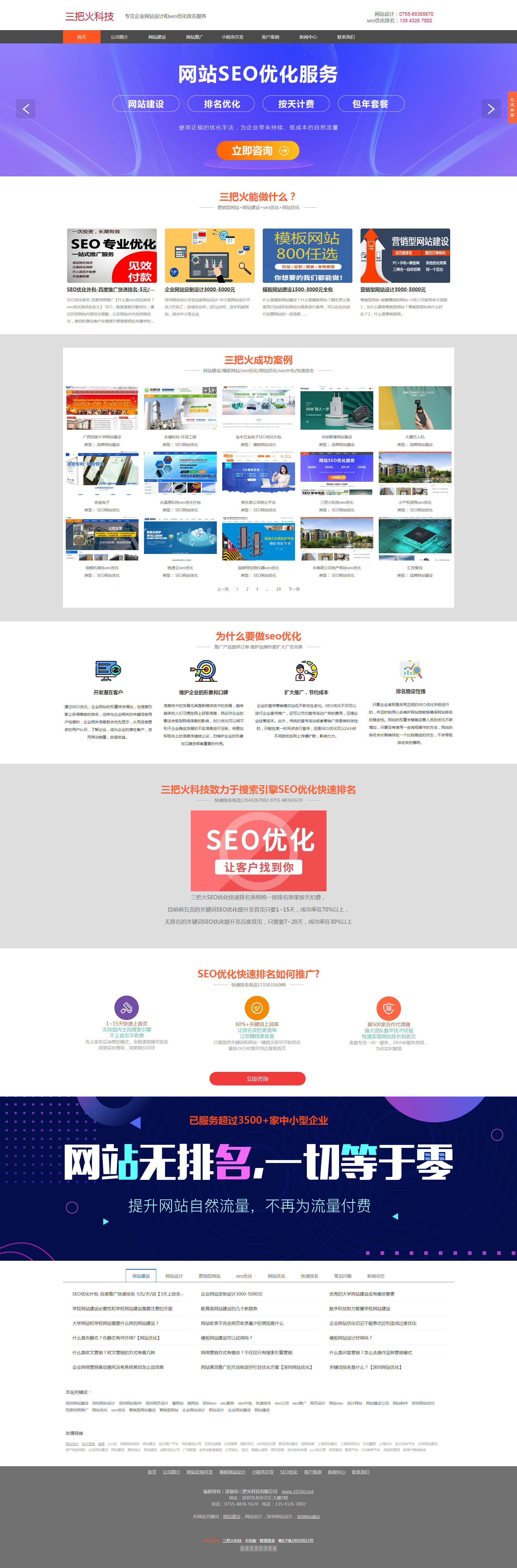 深圳网站制作公司三把火科技网站制作首页效果图-易捷网络科技 深圳网站制作公司三把火科技网站制作首页效果图-易捷网络科技