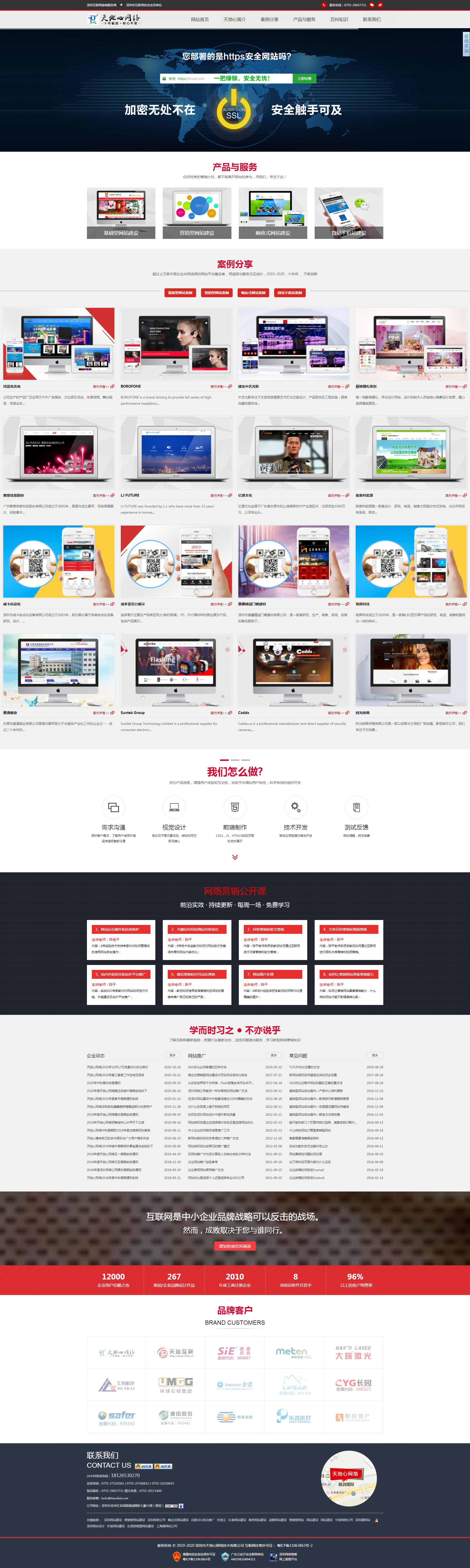 天地心网络公司网站首页制作效果图-易捷网络 天地心网络公司网站首页制作效果图-易捷网络