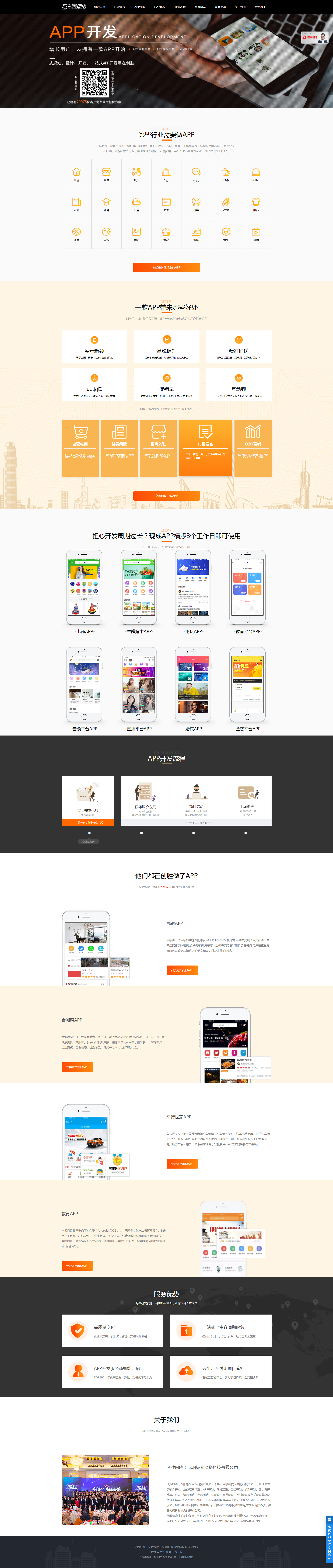 创胜网络科技公司网站首页制作效果图-易捷网络