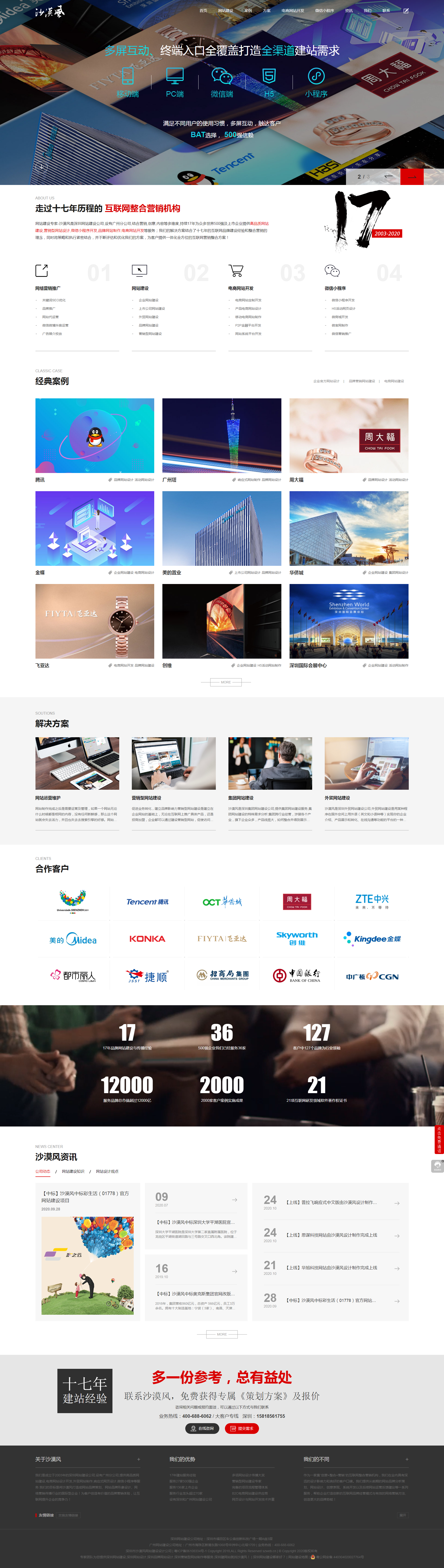 沙漠风网络科技有限公司网站制作首页效果图-易捷网络 沙漠风网络科技有限公司网站制作首页效果图-易捷网络