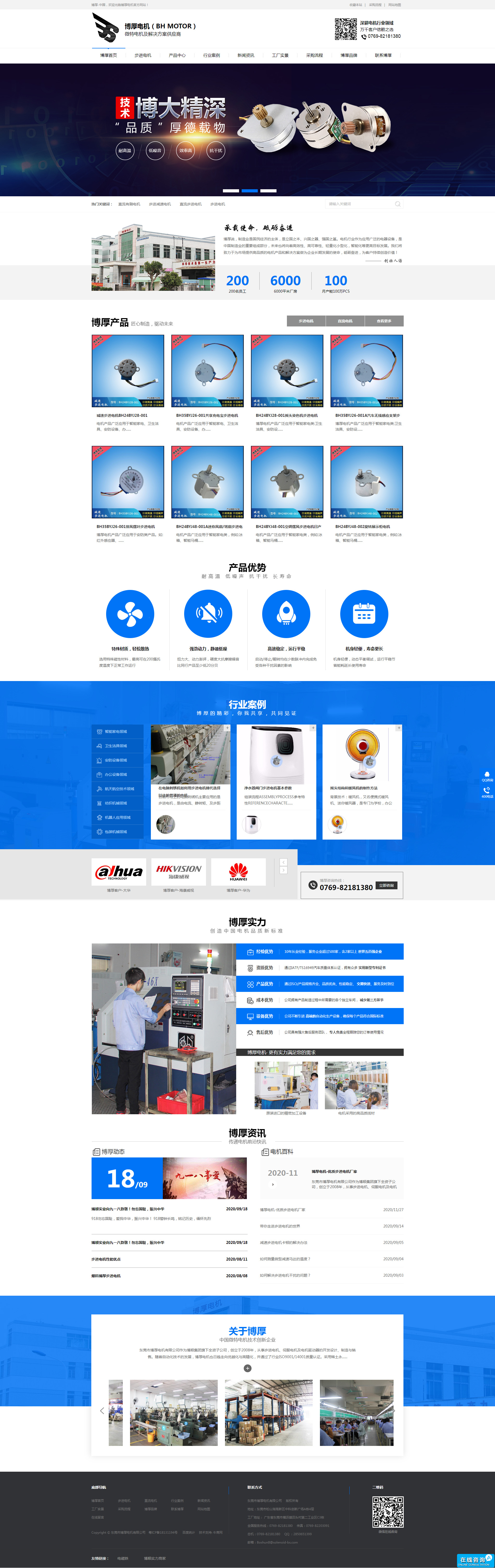 微特电机及解决方案供应商行业网站制作案例东莞市博厚电机公司网站制作首页页面效果图