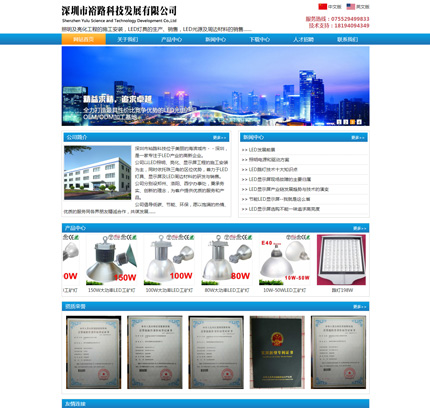 深圳企业网站制作公司易捷网络企业网站制作案例深圳裕路科技